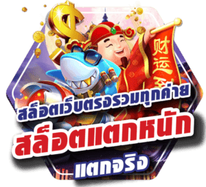 ปั่น สล็อต