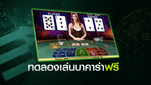 บาคาร่า
